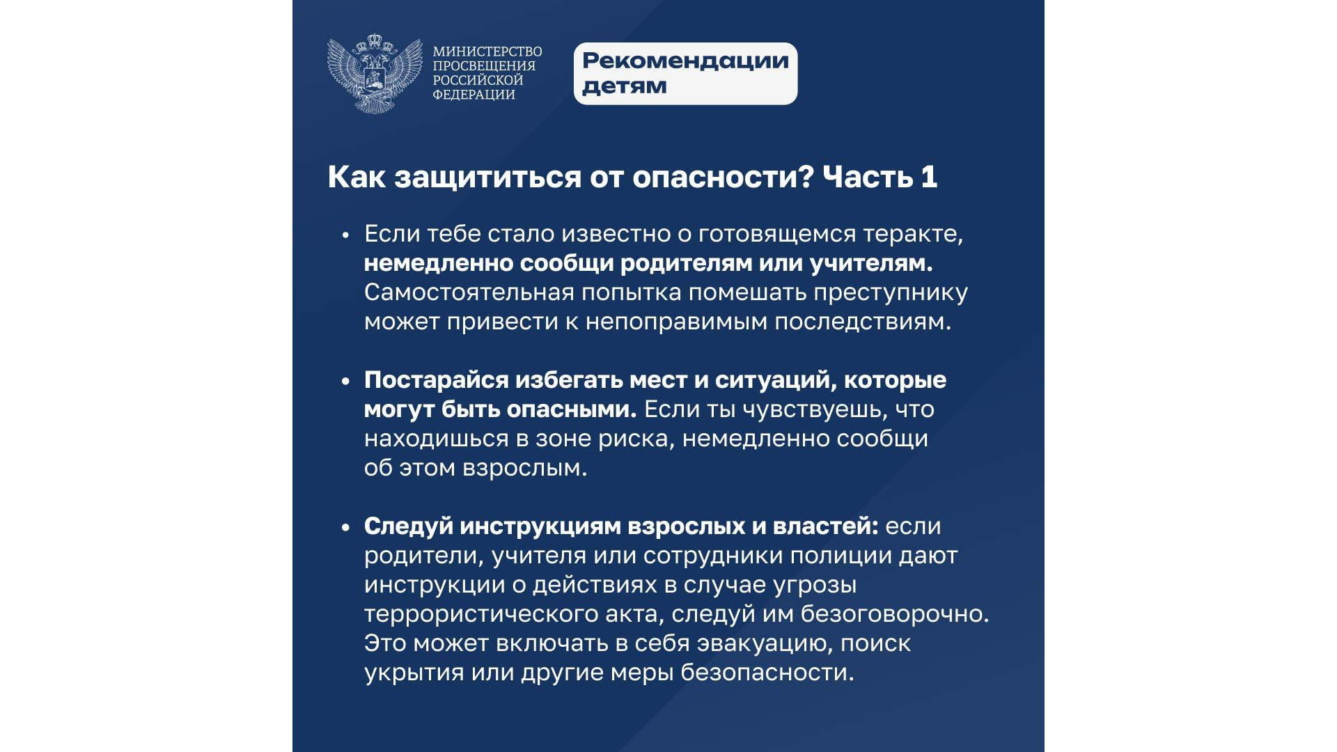 Как защититься от опасности. Часть 1_16x9.png